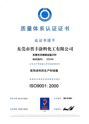 质量体系认证证书ISO9001：2000