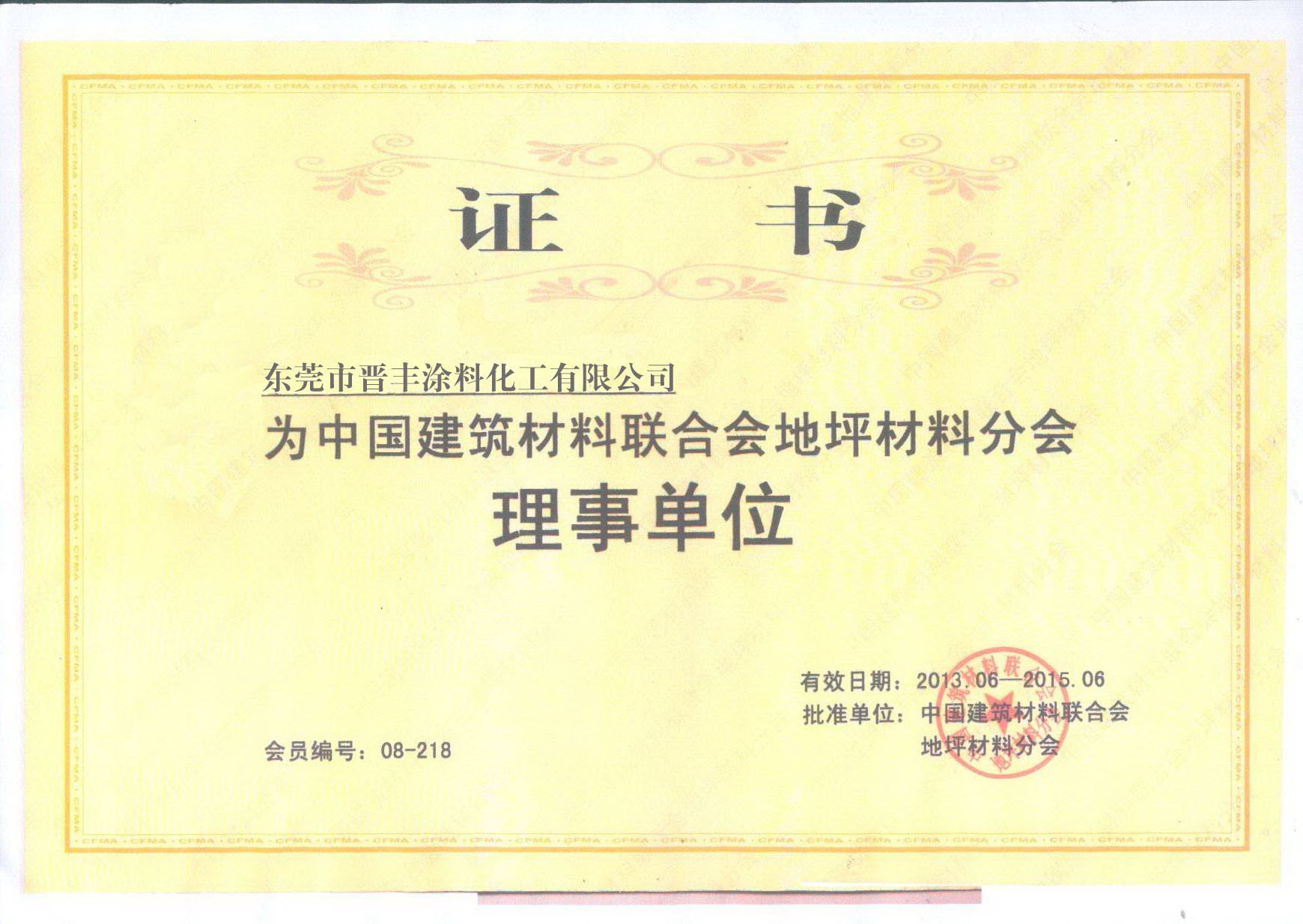 中国材料理事会理事单位
